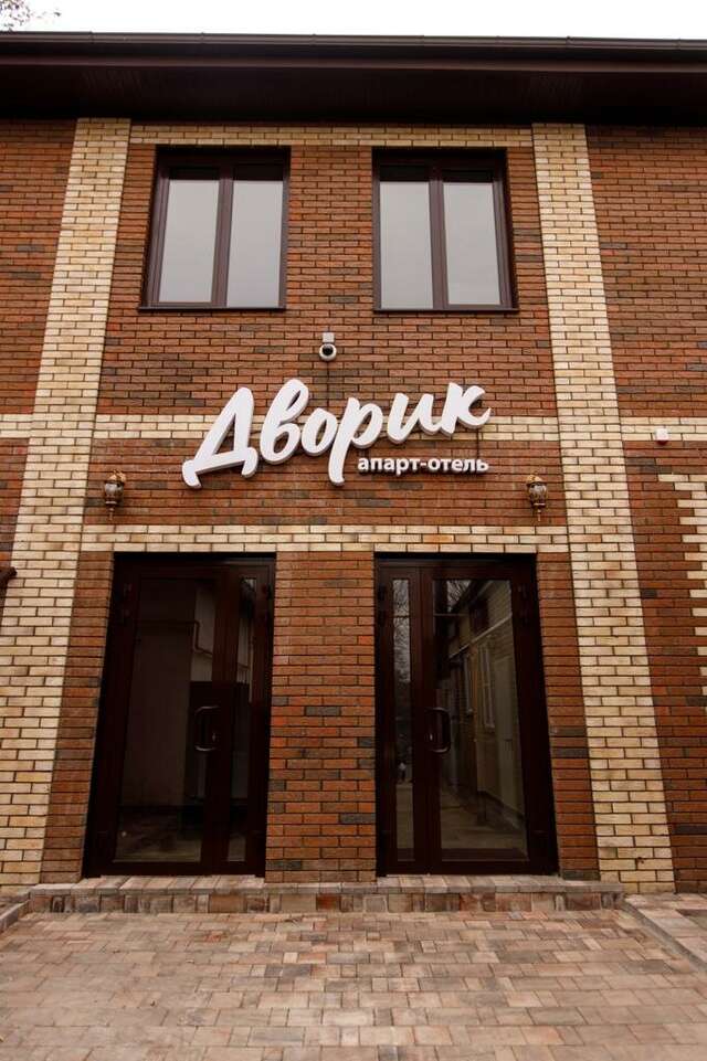 Апарт-отель Дворик Усть-Лабинск-152
