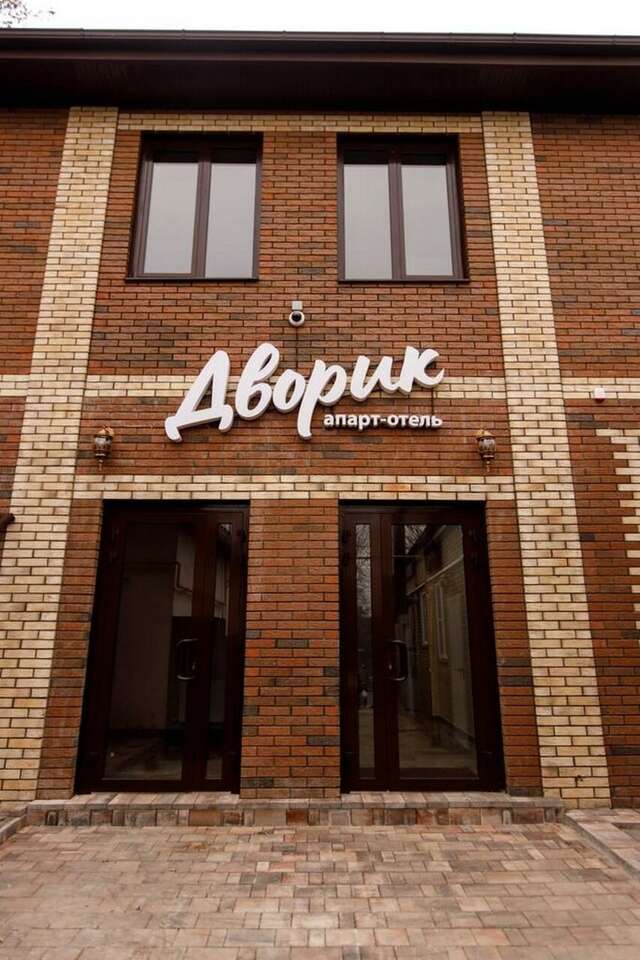Апарт-отель Дворик Усть-Лабинск-32